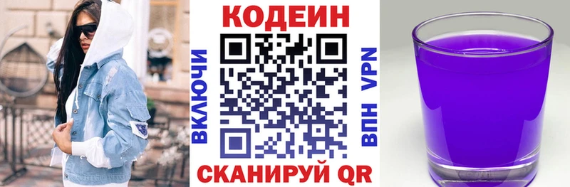 Кодеин напиток Lean (лин)  Нахабино 